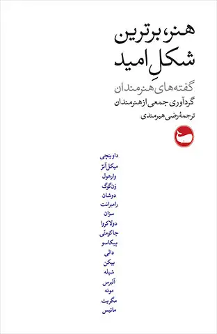 هنر-برترین-شکل-امید