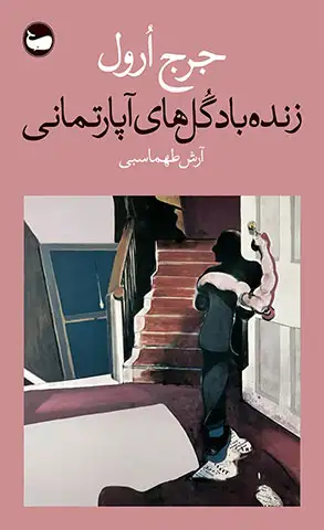 زنده_باد-گل_های-آپارتمانی