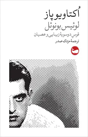 لوئیس-بونوئل